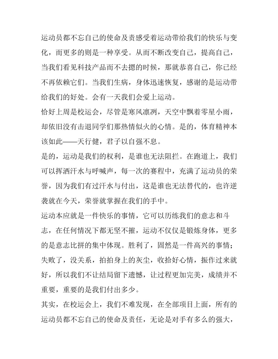 2023年运动使我快乐演讲稿600字(四篇)_第3页