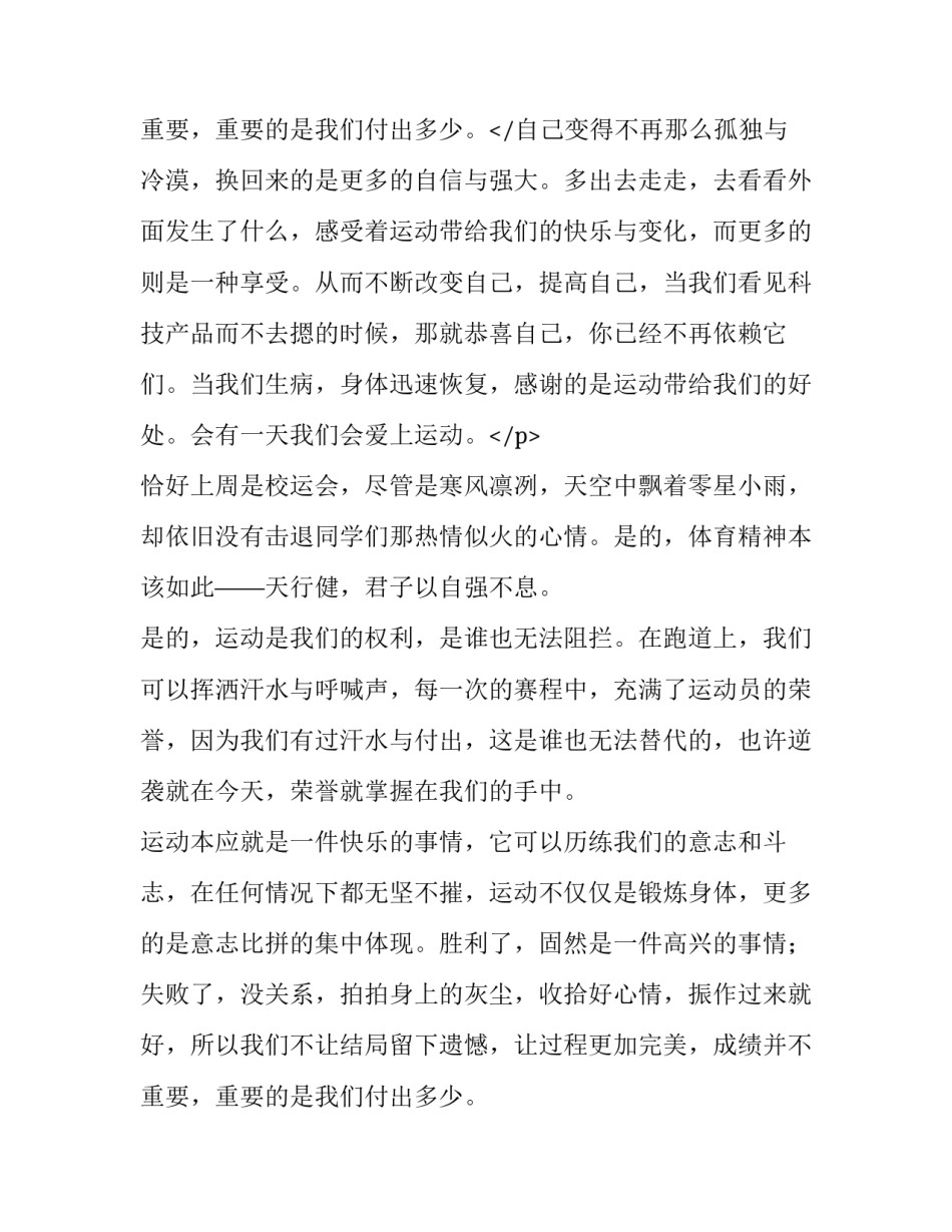 2023年运动使我快乐演讲稿500字(4篇)_第3页