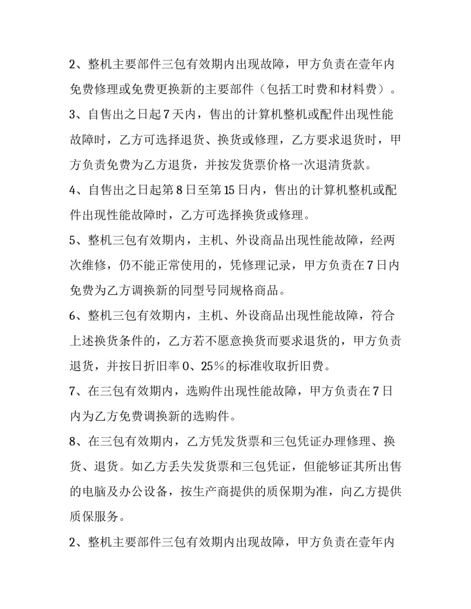 2023年电脑购销合同网(通用10篇)_第2页