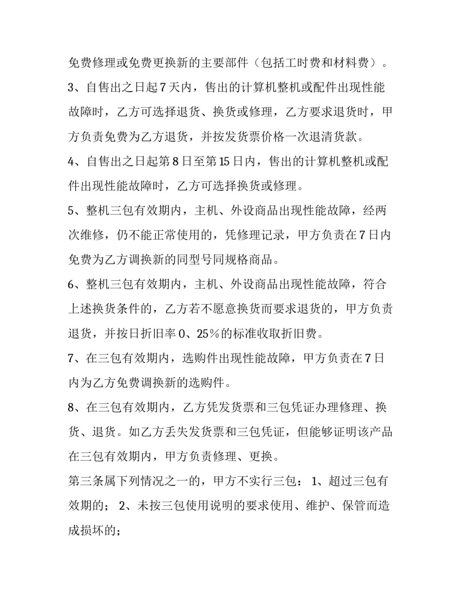 2023年电脑购销合同网(通用10篇)_第3页