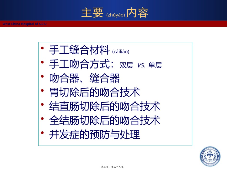 2022年医学专题—肠肠吻合技术--杨烈(9.16).pptx_第2页