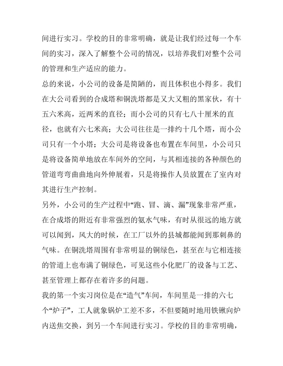 最新实习报告3000字(十三篇)_第2页