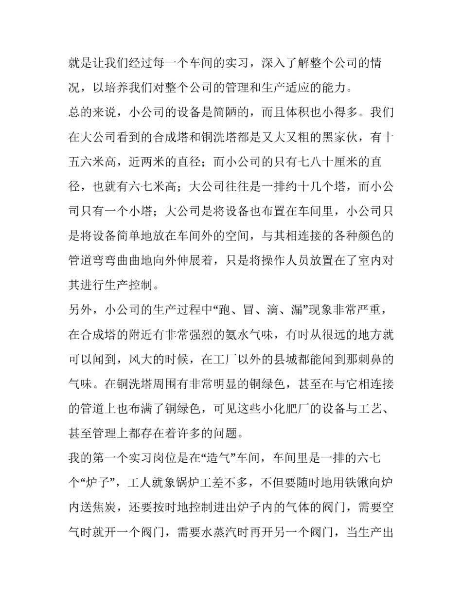 最新实习报告3000字(十三篇)_第3页