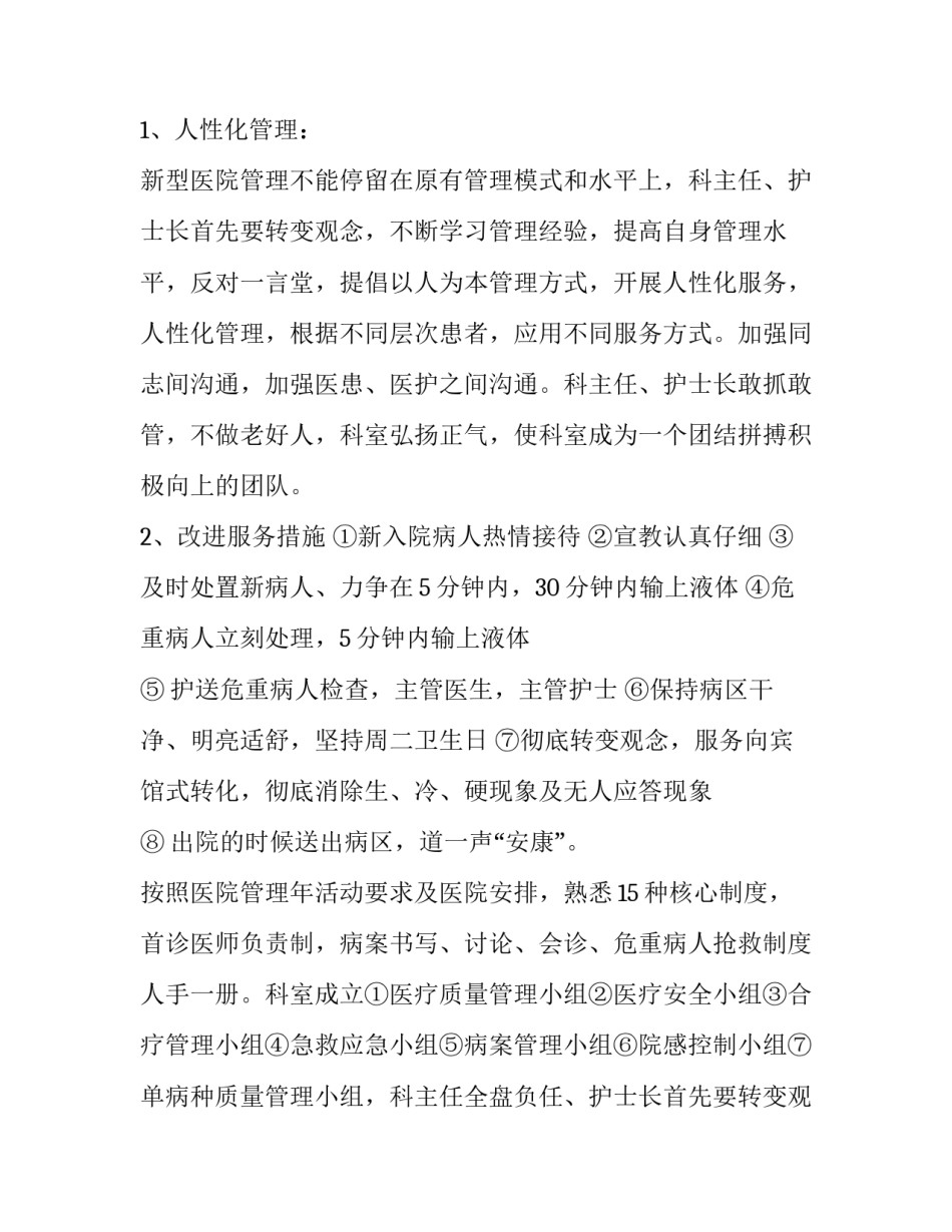 最新内科工作计划及总结(七篇)_第2页