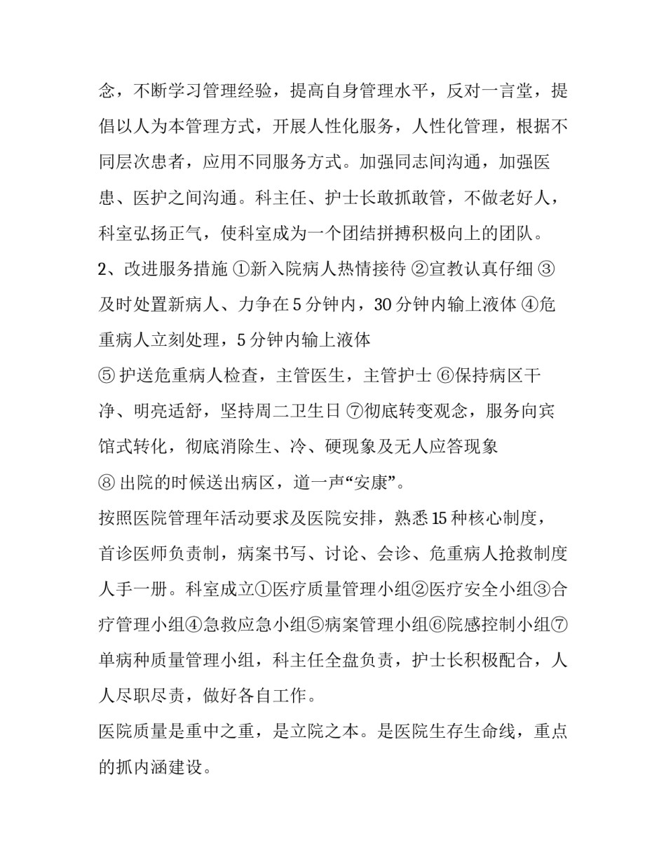 最新内科工作计划及总结(七篇)_第3页