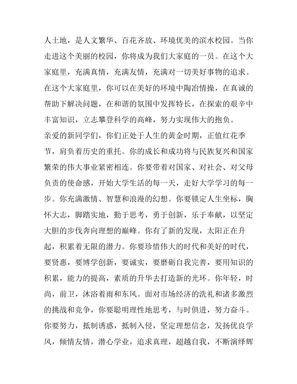 欢迎新员工入职讲话稿范文 新员工入职欢迎仪式发言(7篇)_第2页