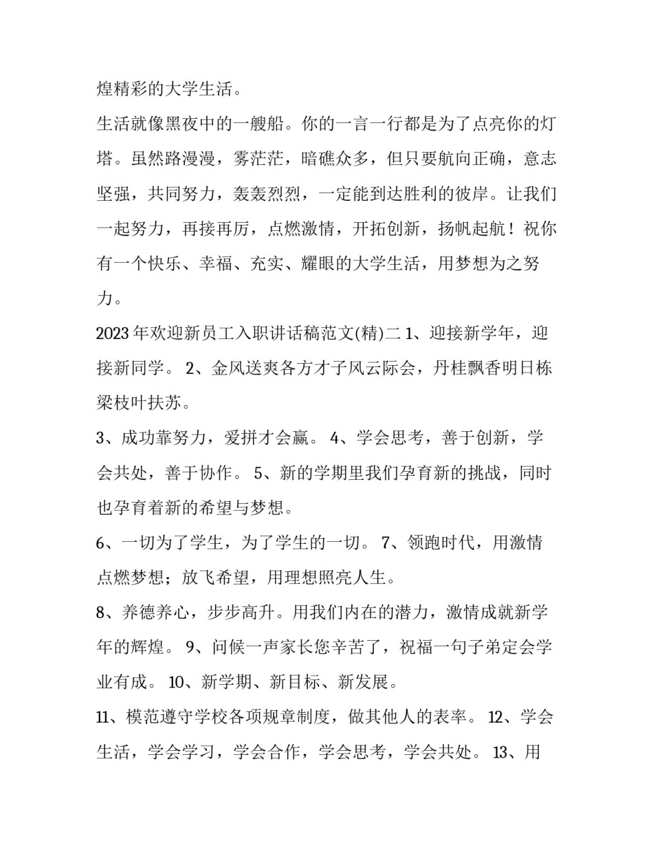 欢迎新员工入职讲话稿范文 新员工入职欢迎仪式发言(7篇)_第3页