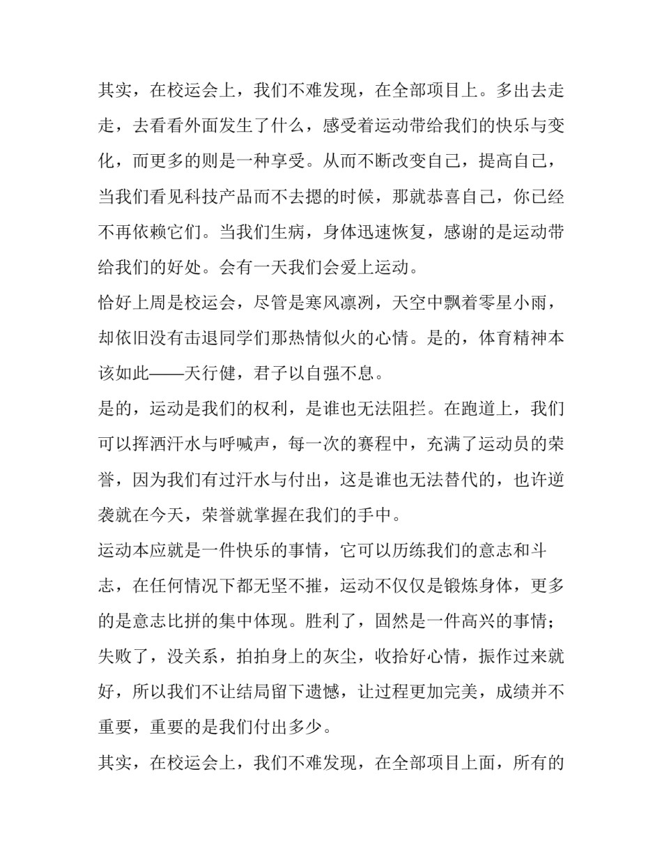 2023年运动使我快乐演讲稿400字(四篇)_第3页