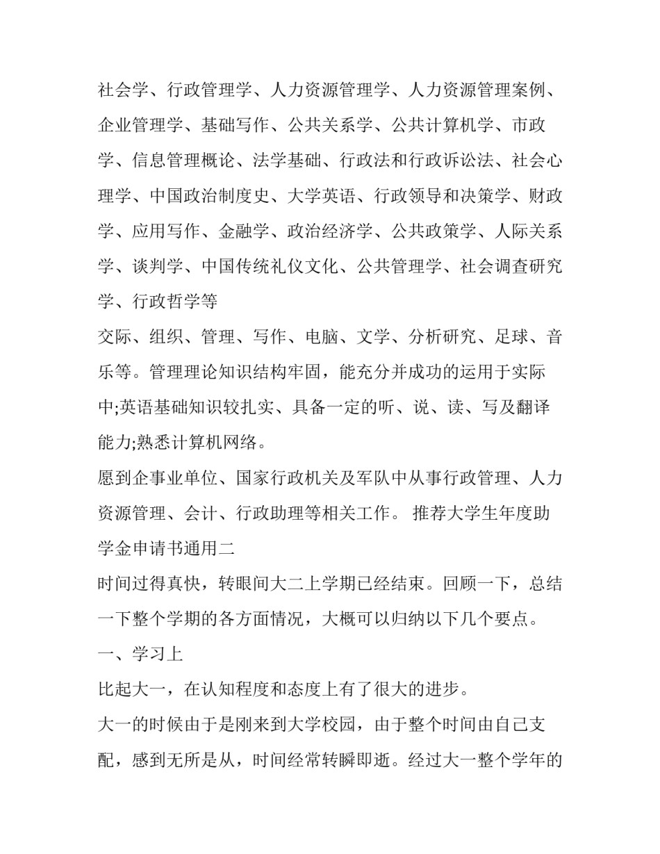 大学生年度助学金申请书通用 国家助学金申请书大学生(二篇)_第3页