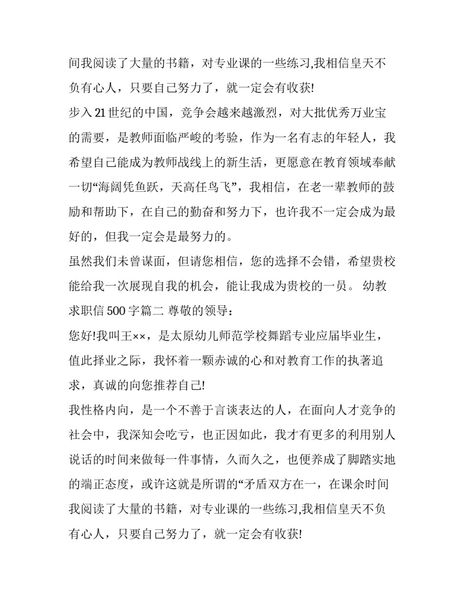 幼教求职信500字(九篇)_第2页