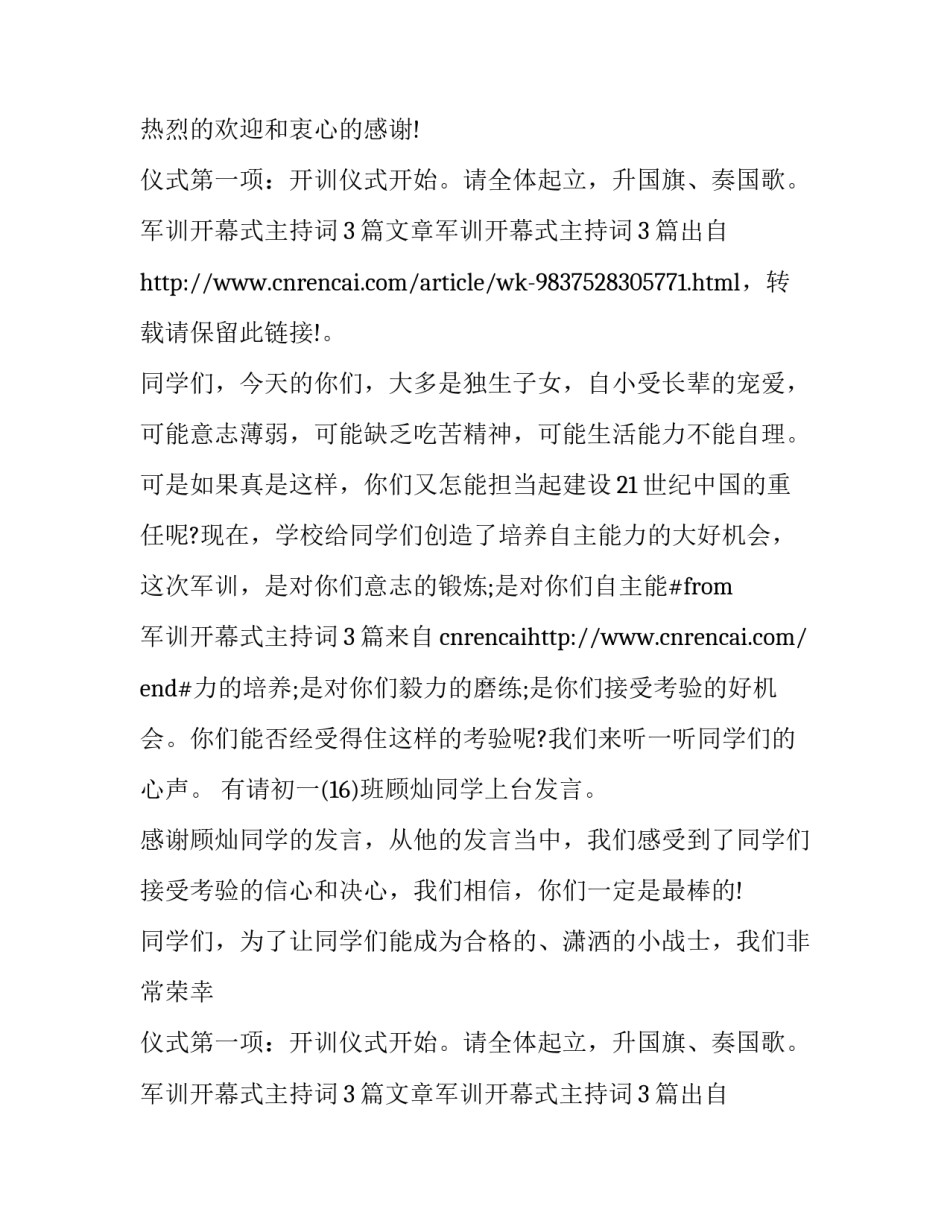 2015军训开幕式经典主持词范文_第2页