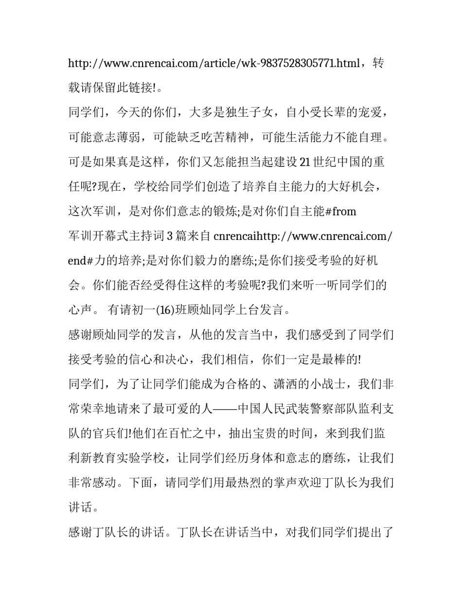 2015军训开幕式经典主持词范文_第3页