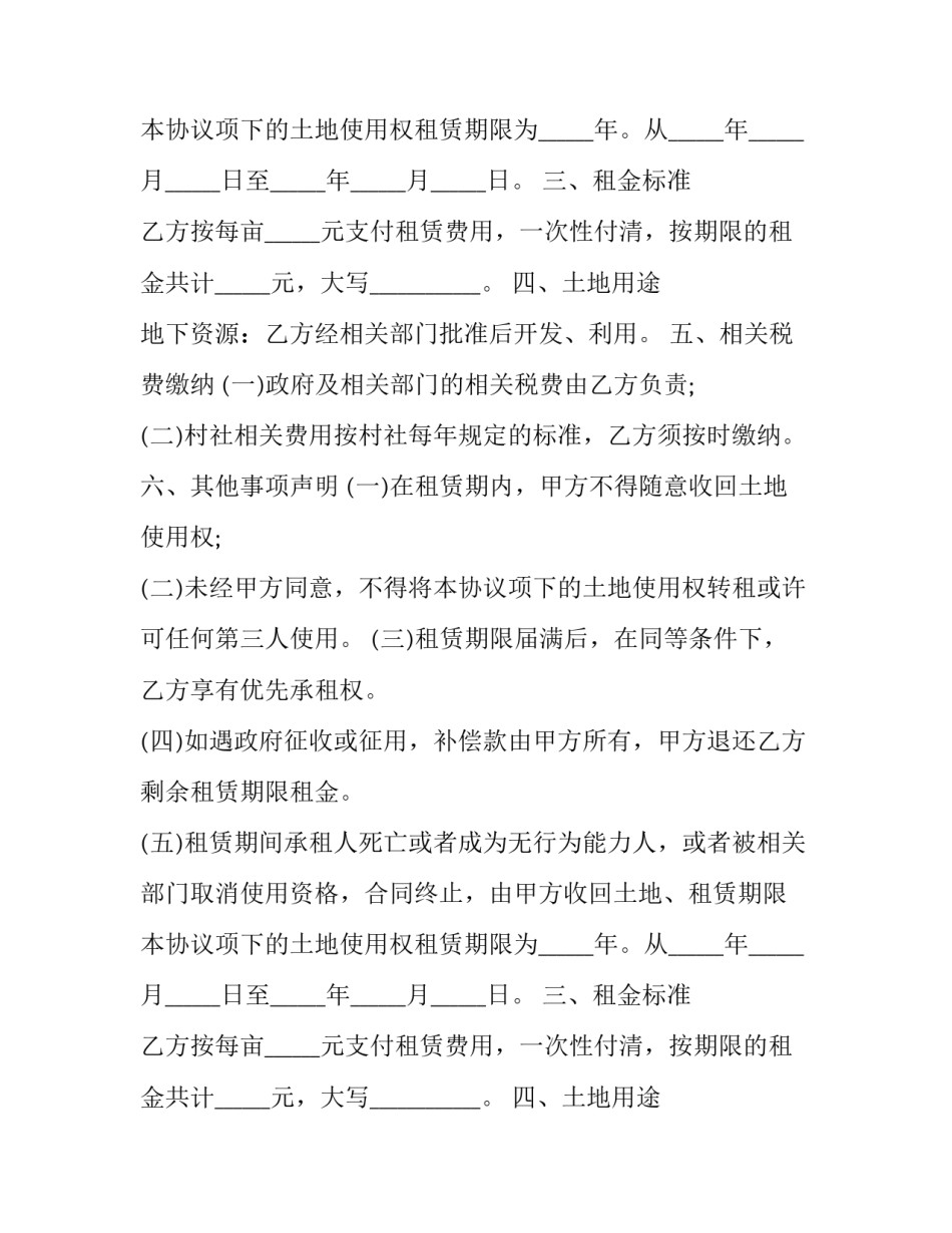 2023年农村个人土地租赁合同简单 农村土地租赁合同最新(三篇)_第2页