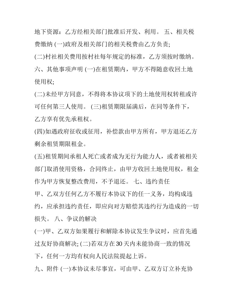 2023年农村个人土地租赁合同简单 农村土地租赁合同最新(三篇)_第3页