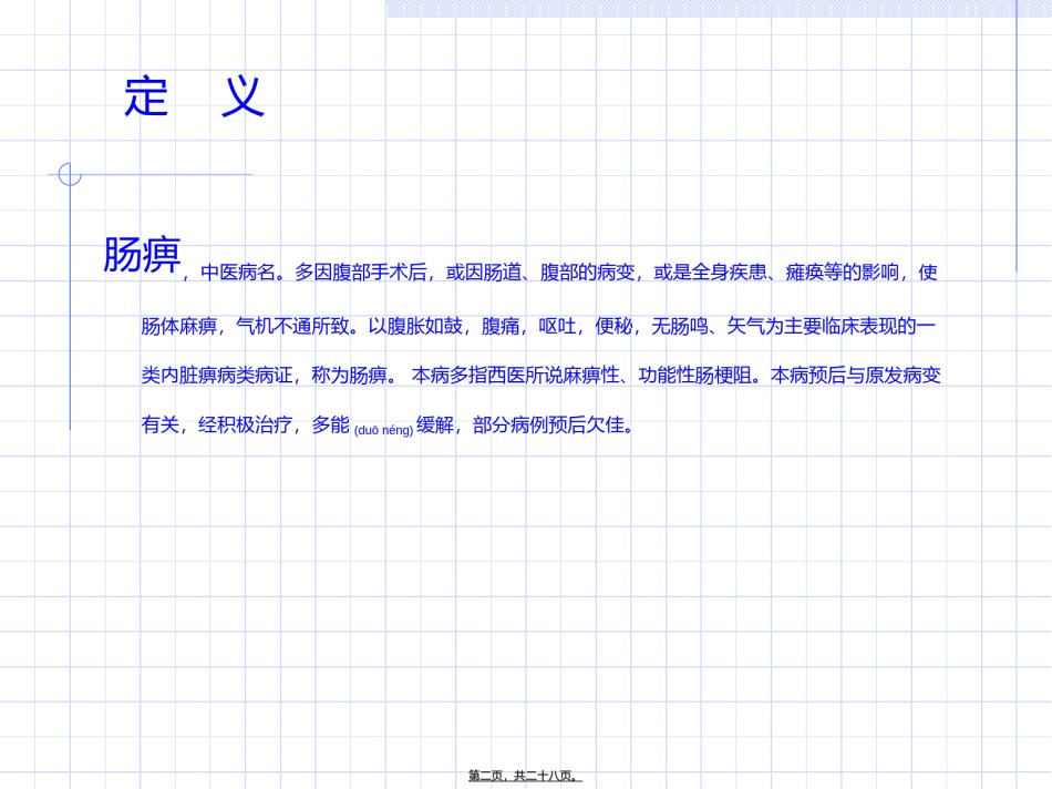 2022年医学专题—肠痹.ppt_第2页