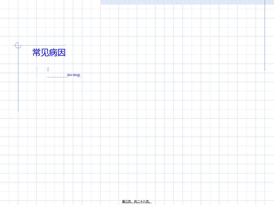 2022年医学专题—肠痹.ppt_第3页