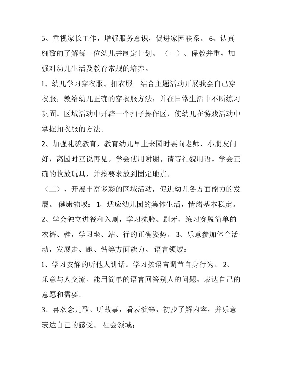 2023年幼儿卫生保健工作计划小班 幼儿卫生保健工作计划上学期(8篇)_第2页