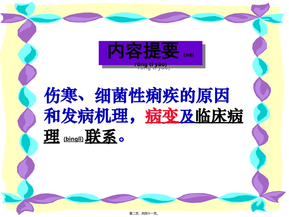 2022年医学专题—肠道传染病-hz.ppt_第2页