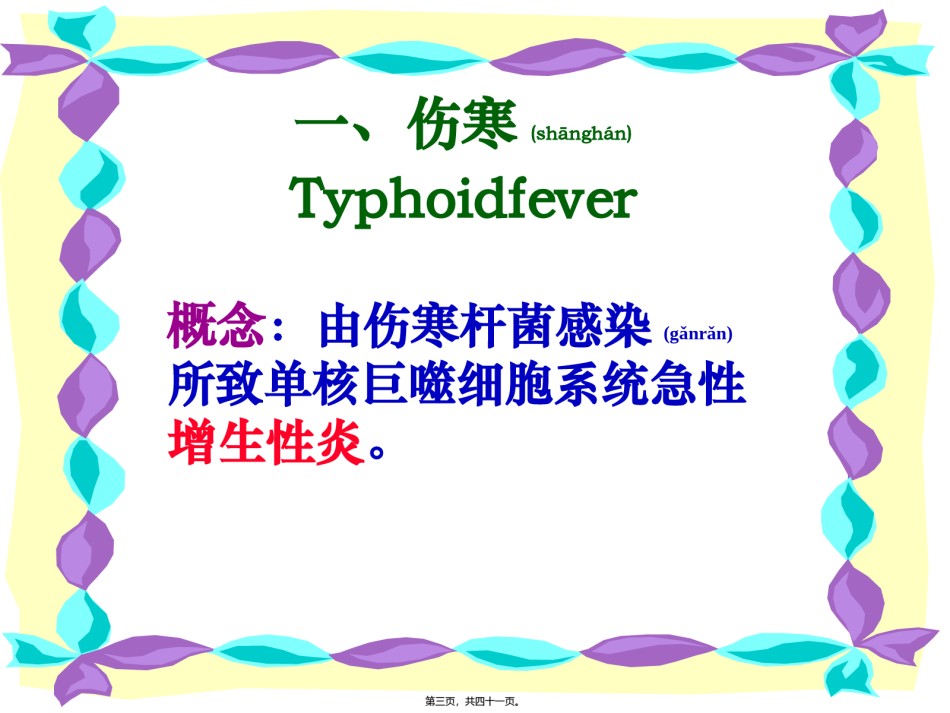 2022年医学专题—肠道传染病-hz.ppt_第3页