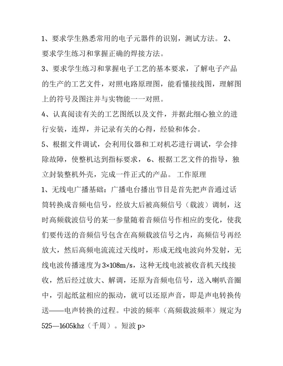 最新大学生电子工艺实训报告(6篇)_第2页