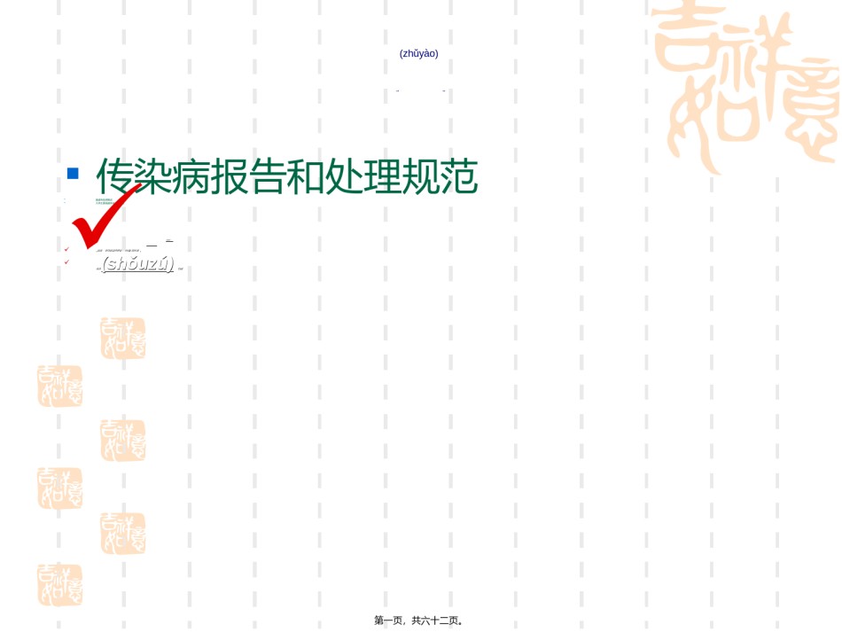 2022年医学专题—肠道传染病防治-邓志红.ppt_第1页