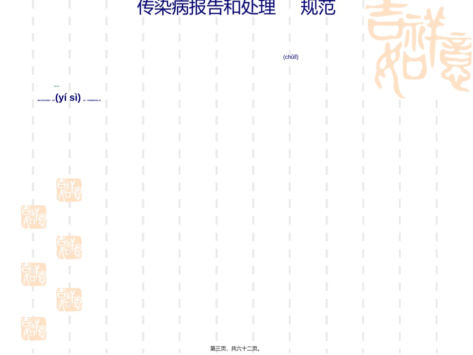 2022年医学专题—肠道传染病防治-邓志红.ppt_第3页