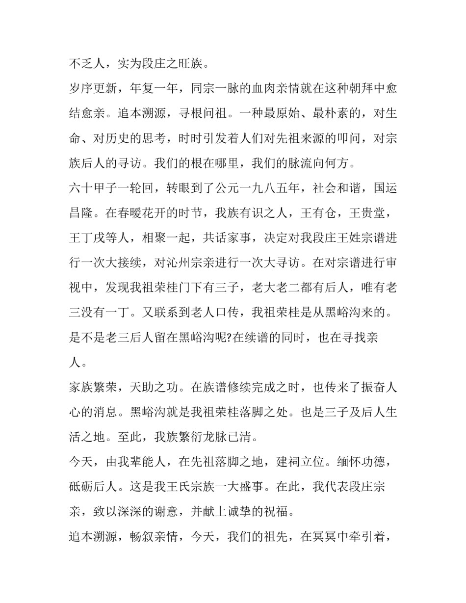 祠堂复建落成庆典讲话稿(十三篇)_第2页