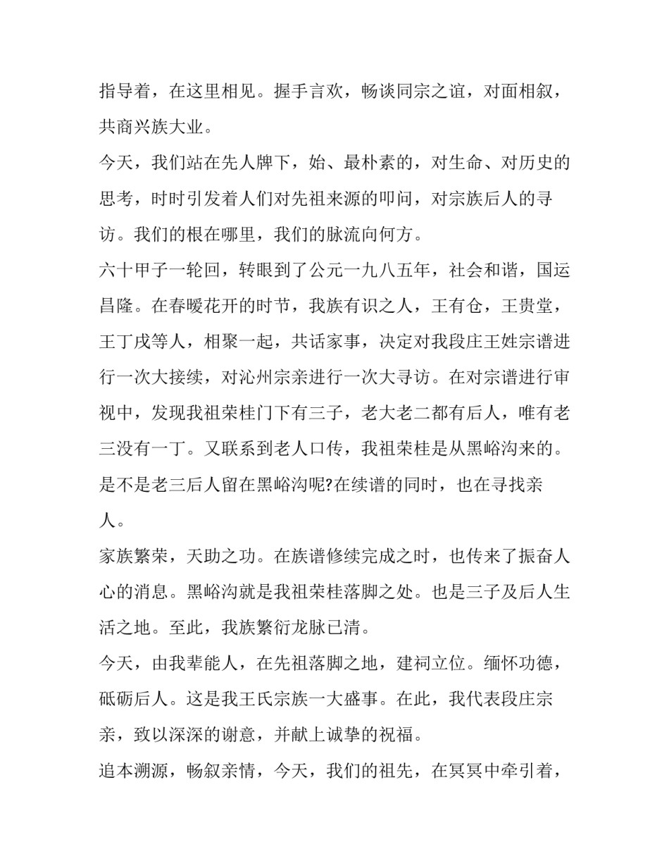 祠堂复建落成庆典讲话稿(十三篇)_第3页