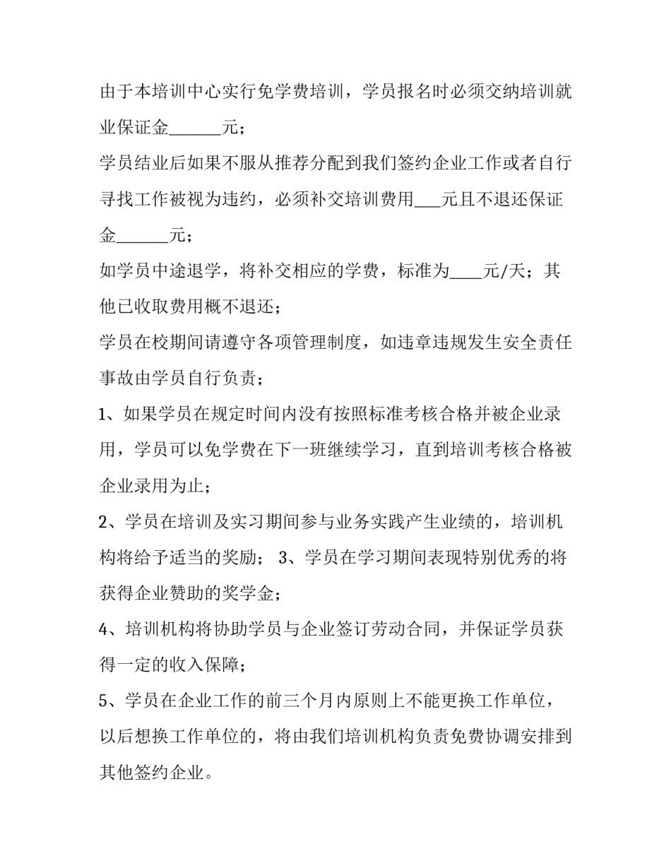 2023年少儿培训合作协议 培训机构培训合同(二十二篇)_第2页