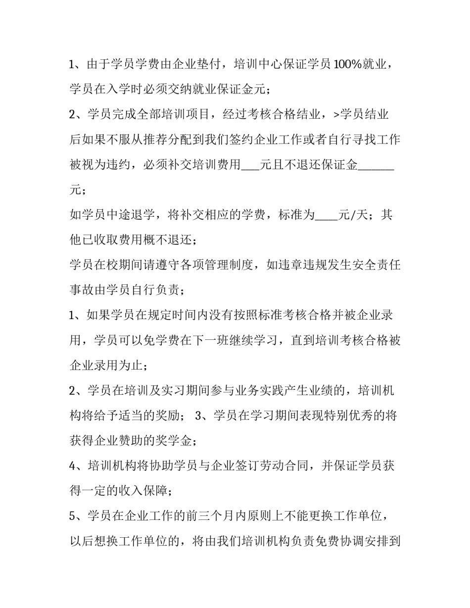2023年少儿培训合作协议 培训机构培训合同(二十二篇)_第3页