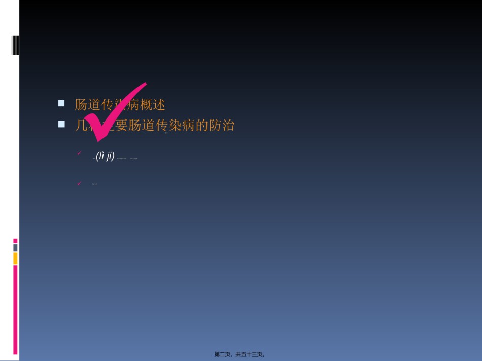 2022年医学专题—肠道传染病防治(2015-4-9).ppt_第2页