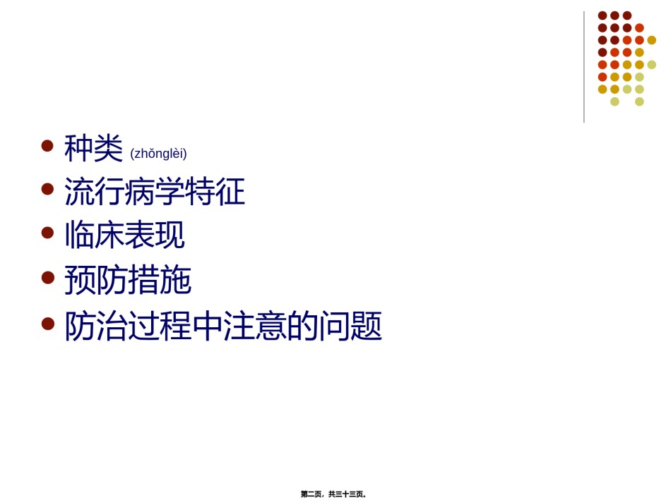 2022年医学专题—肠道传染病防治知识00.ppt_第2页