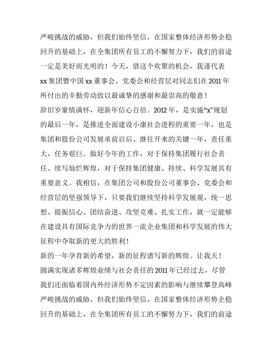 新年客户答谢会领导致辞_第2页