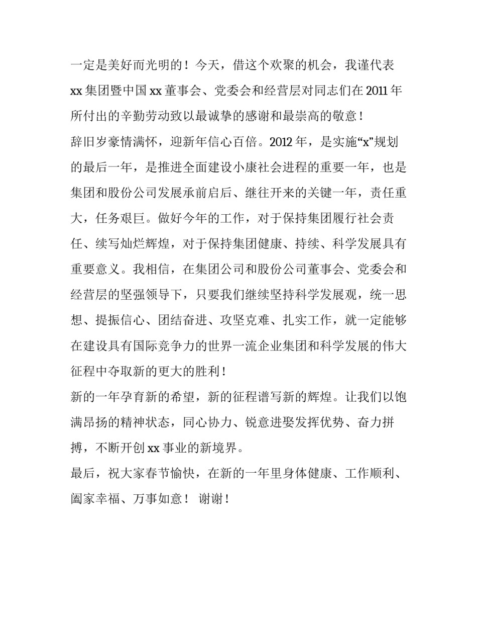 新年客户答谢会领导致辞_第3页