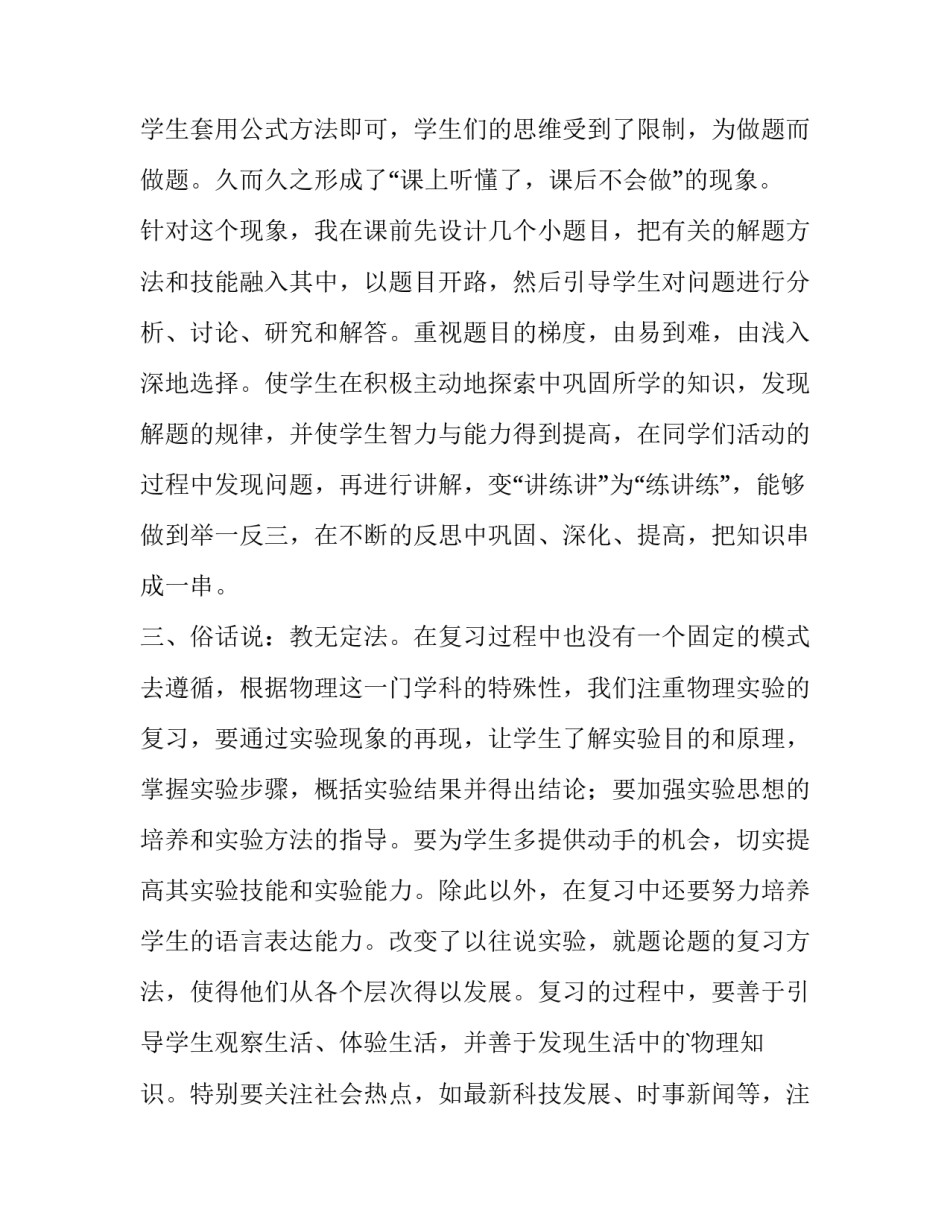 最新初三物理教学反思随笔 初三物理教学反思报告500字(12篇)_第2页