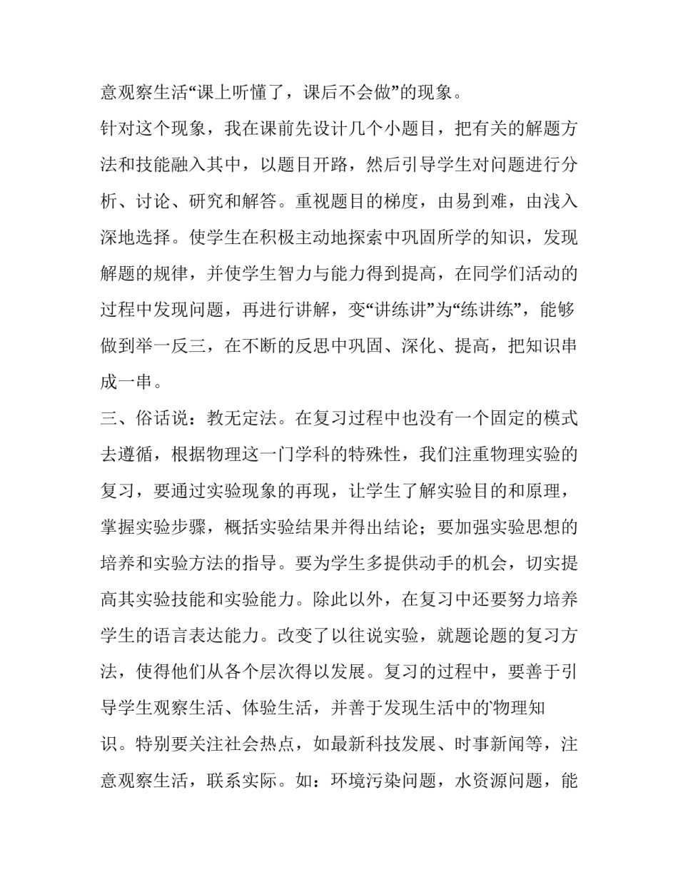 最新初三物理教学反思随笔 初三物理教学反思报告500字(12篇)_第3页