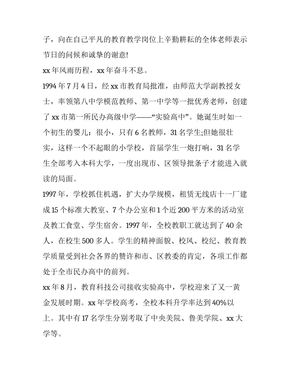 2023年十周年校庆校长致辞 十周年校庆活动开幕词(三篇)_第2页