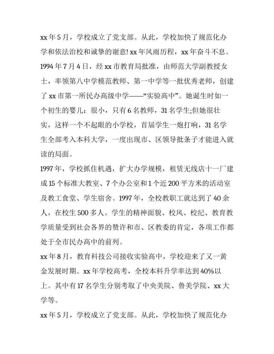 2023年十周年校庆校长致辞 十周年校庆活动开幕词(三篇)_第3页