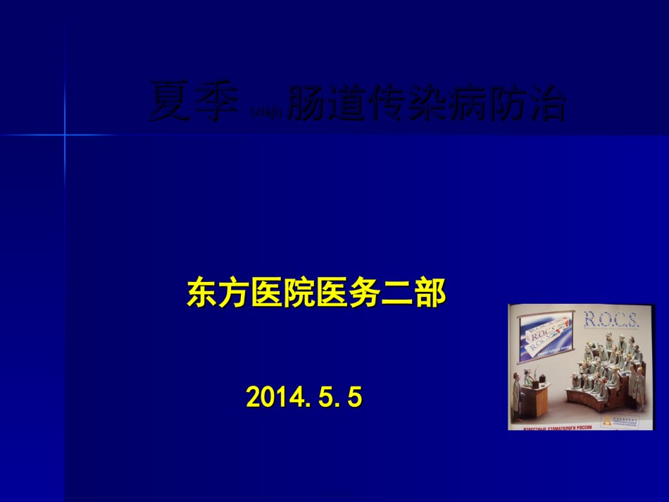 2022年医学专题—肠道传染病讲座.ppt_第1页