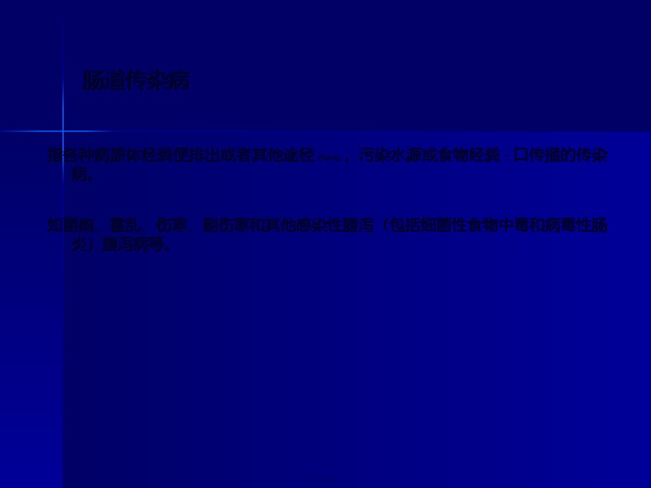 2022年医学专题—肠道传染病讲座.ppt_第2页