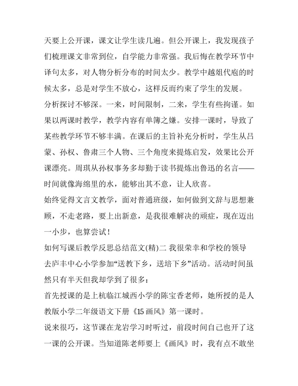 课后教学反思总结范文 教学课后反思怎么写(九篇)_第2页