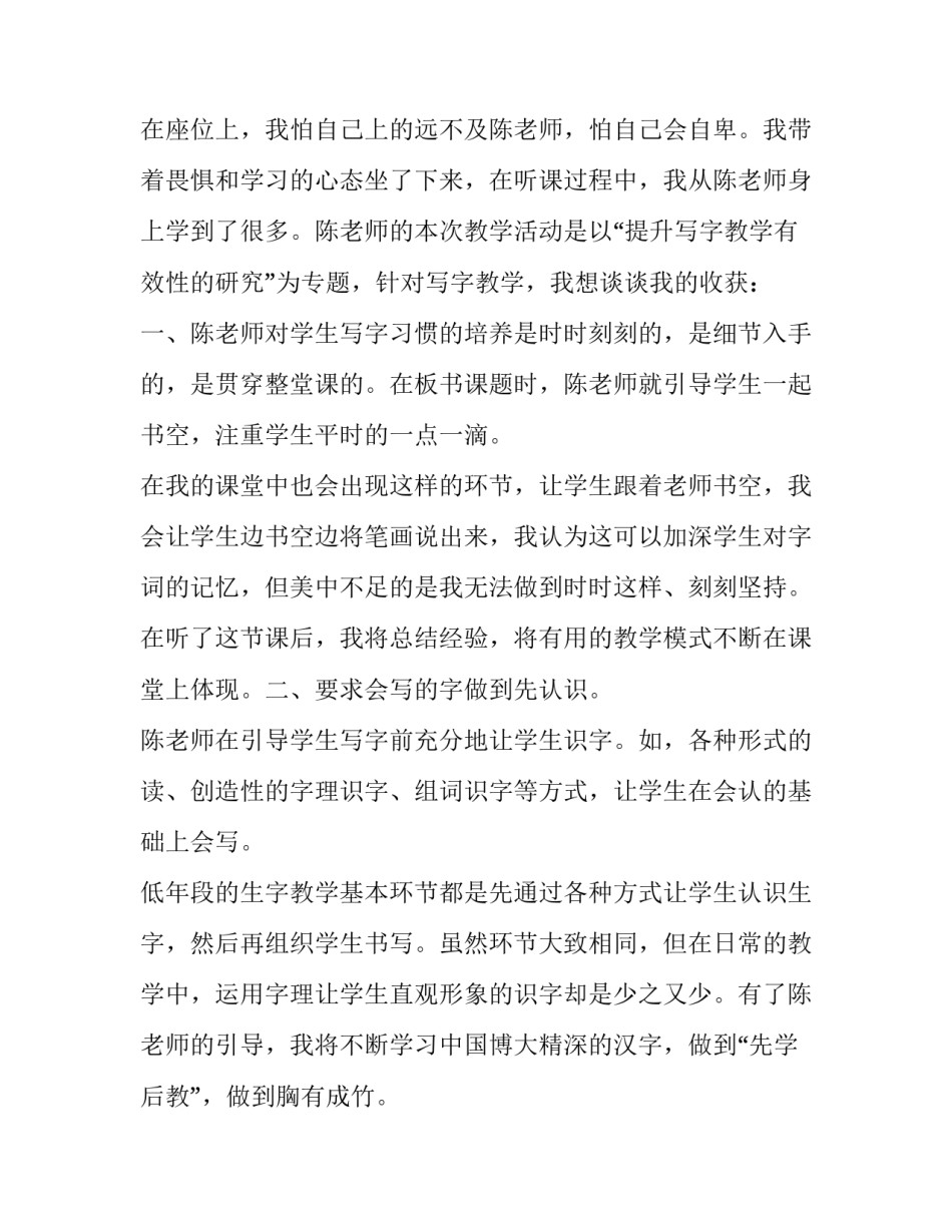 课后教学反思总结范文 教学课后反思怎么写(九篇)_第3页