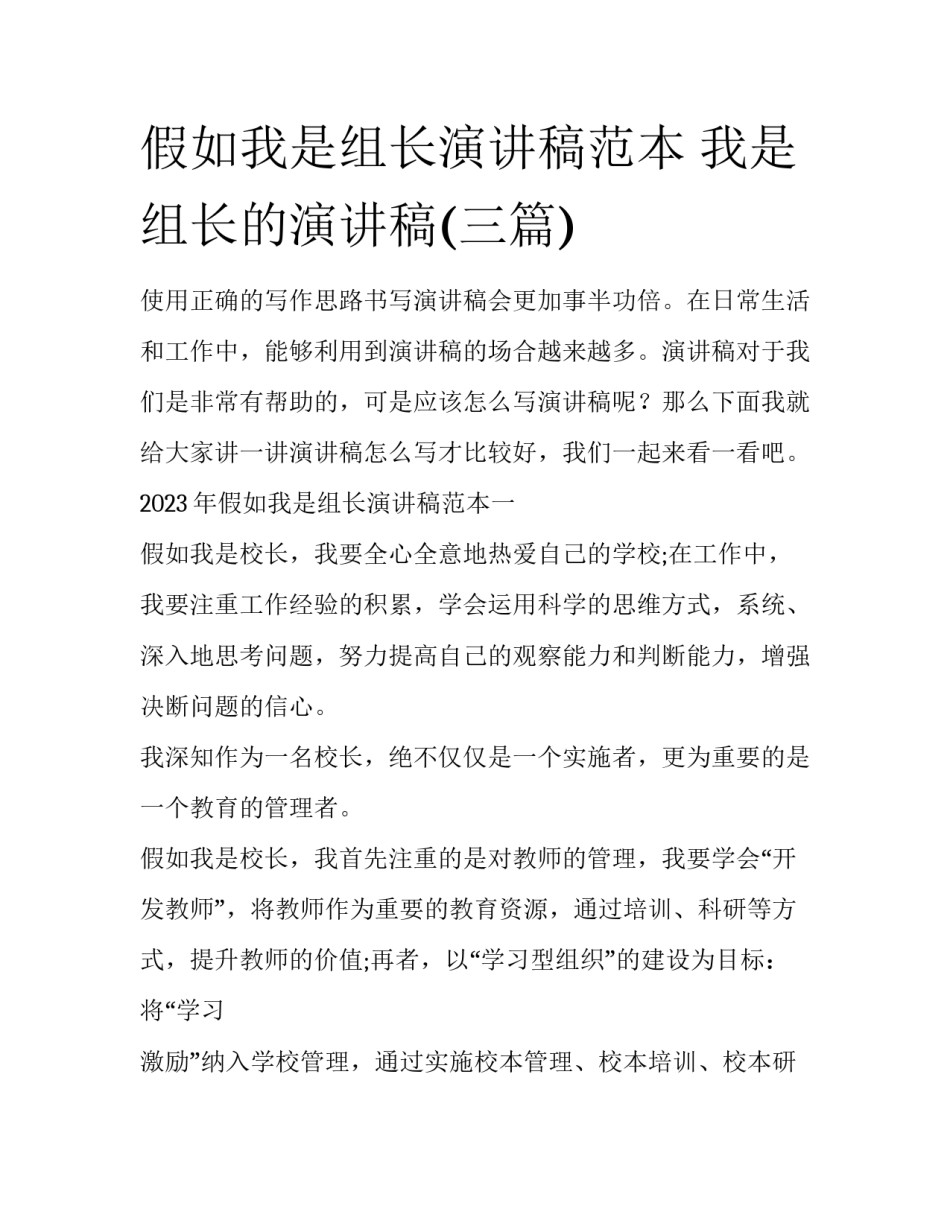 假如我是组长演讲稿范本 我是组长的演讲稿(三篇)_第1页
