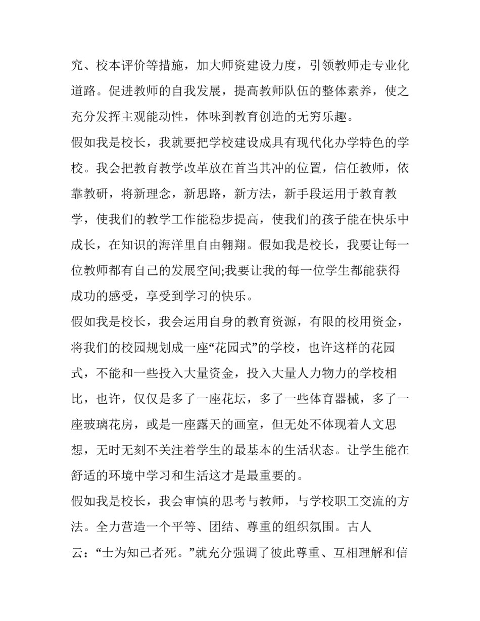 假如我是组长演讲稿范本 我是组长的演讲稿(三篇)_第2页