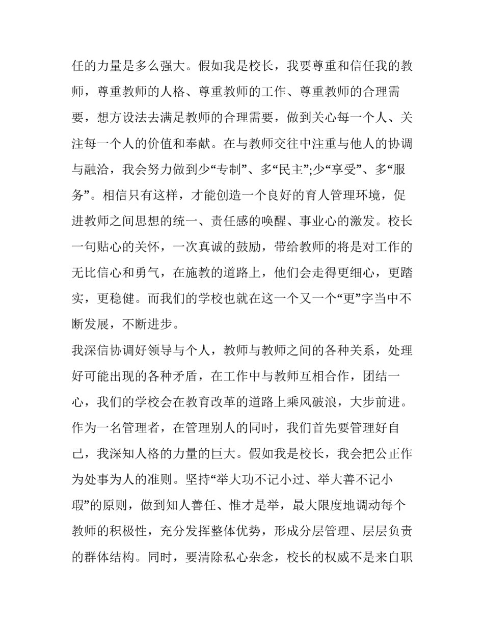 假如我是组长演讲稿范本 我是组长的演讲稿(三篇)_第3页