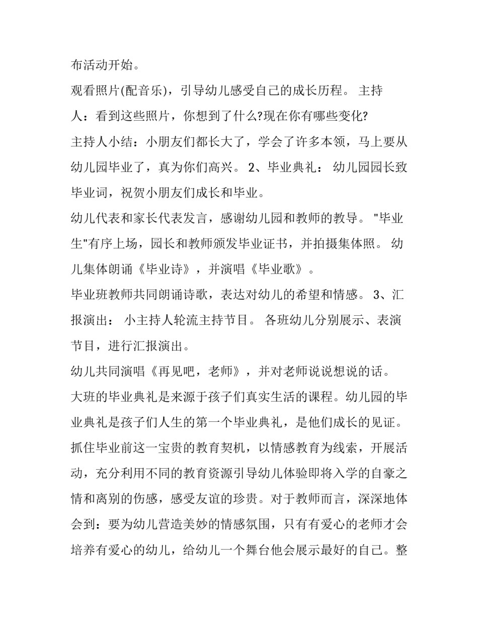 幼儿社会教育活动案例汇总 幼儿社会教育活动案例汇总分析(9篇)_第2页