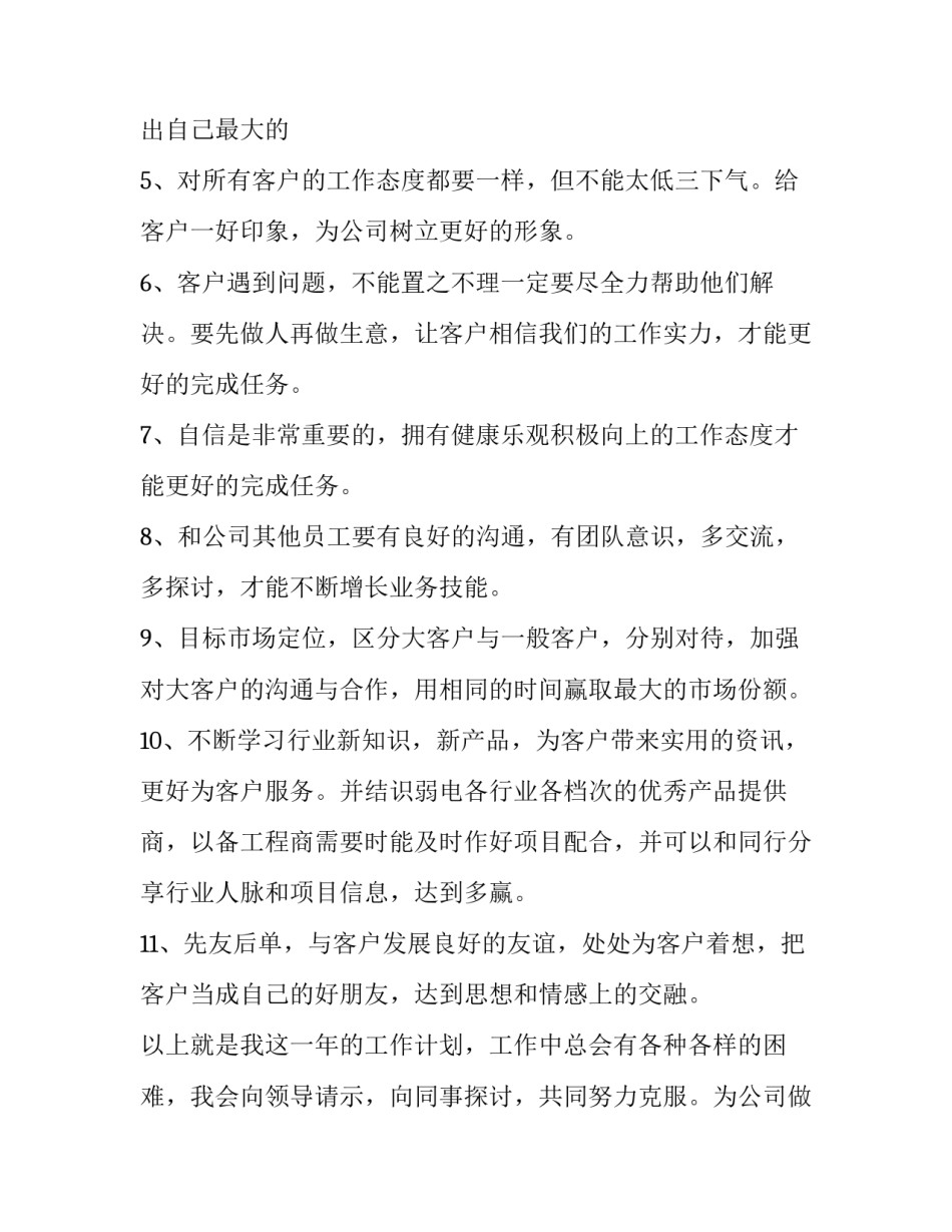 最新第二季度销售工作计划 第二季度销售额怎么算(十篇)_第3页