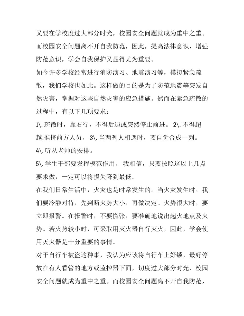 2023年珍爱生命健康成长演讲稿(通用8篇)_第2页