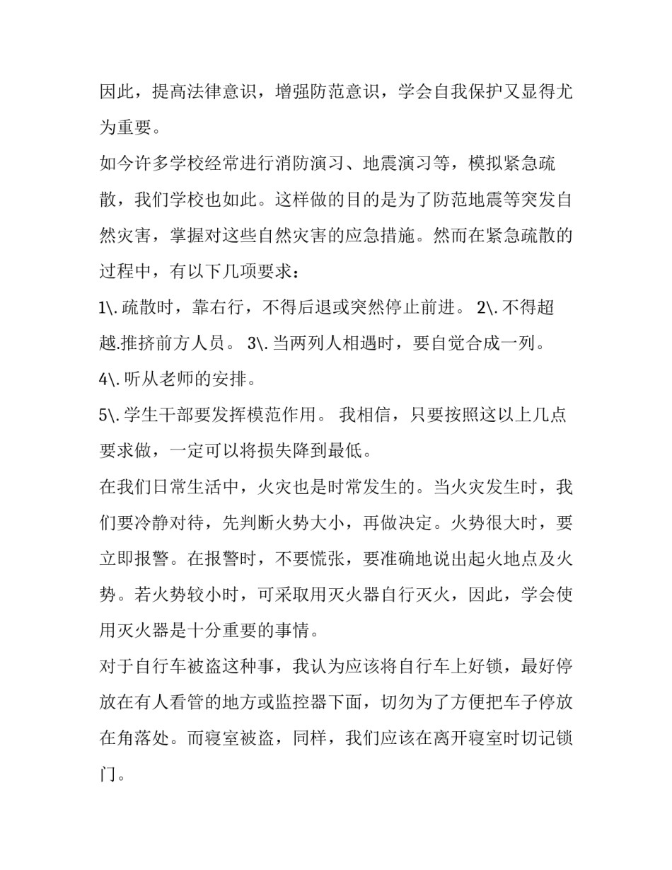 2023年珍爱生命健康成长演讲稿(通用8篇)_第3页