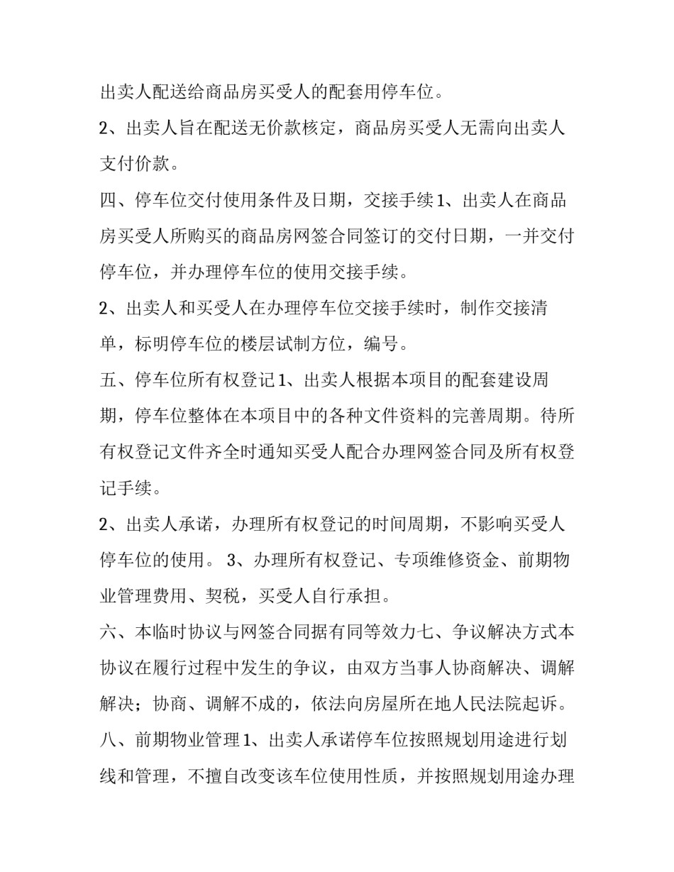 商品合作协议书(五篇)_第3页